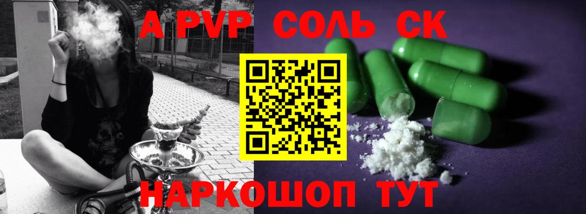 Alpha PVP VHQ  A-PVP Соль  Вход с VPN  А ПВП СК  Черкесск 