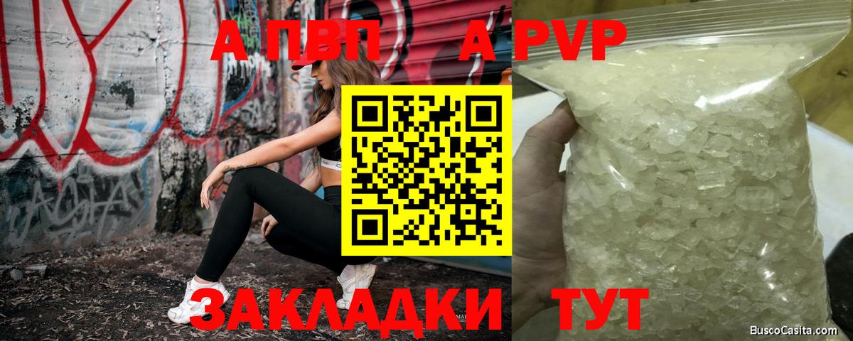 A-PVP кристаллы Черкесск