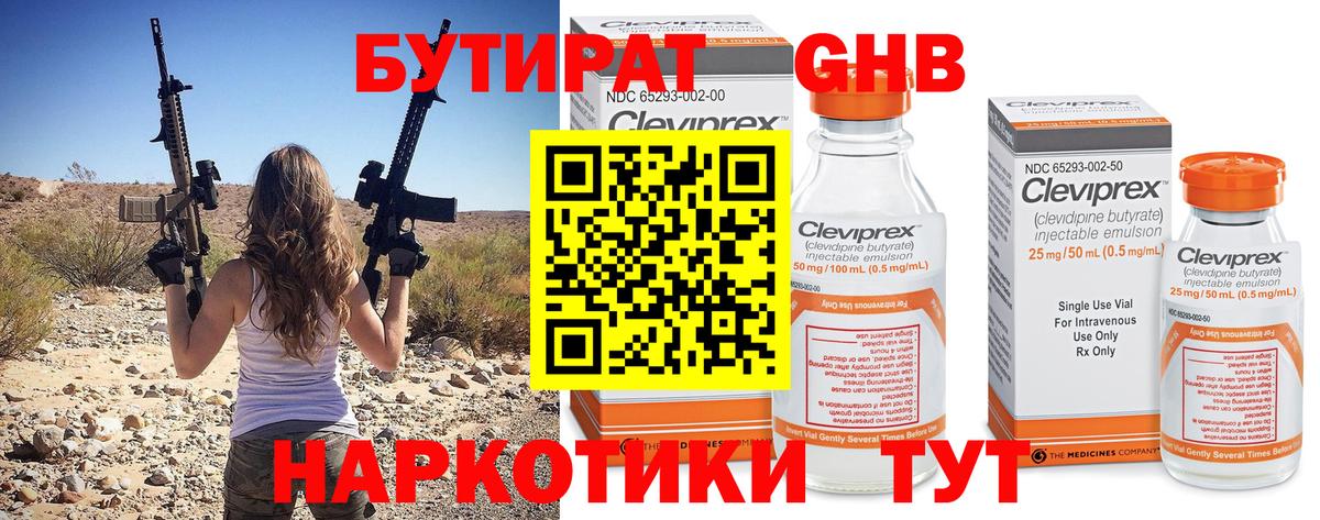 БУТИРАТ Butirat  Вход с VPN  БУТИРАТ  Черкесск 