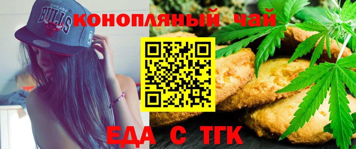 Печенье с ТГК марихуана  Вход с VPN  Черкесск 