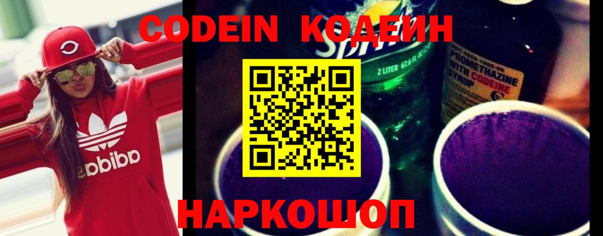 Codein Purple Drank  Вход с VPN  Черкесск 