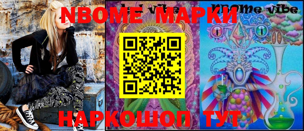 Марки N-bome 1500мкг Черкесск